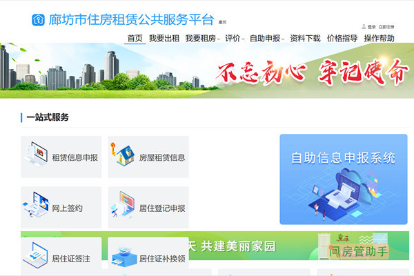 廊坊房产备案查询系统