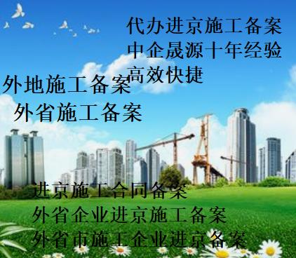 在南京施工要去环保部门备案吗