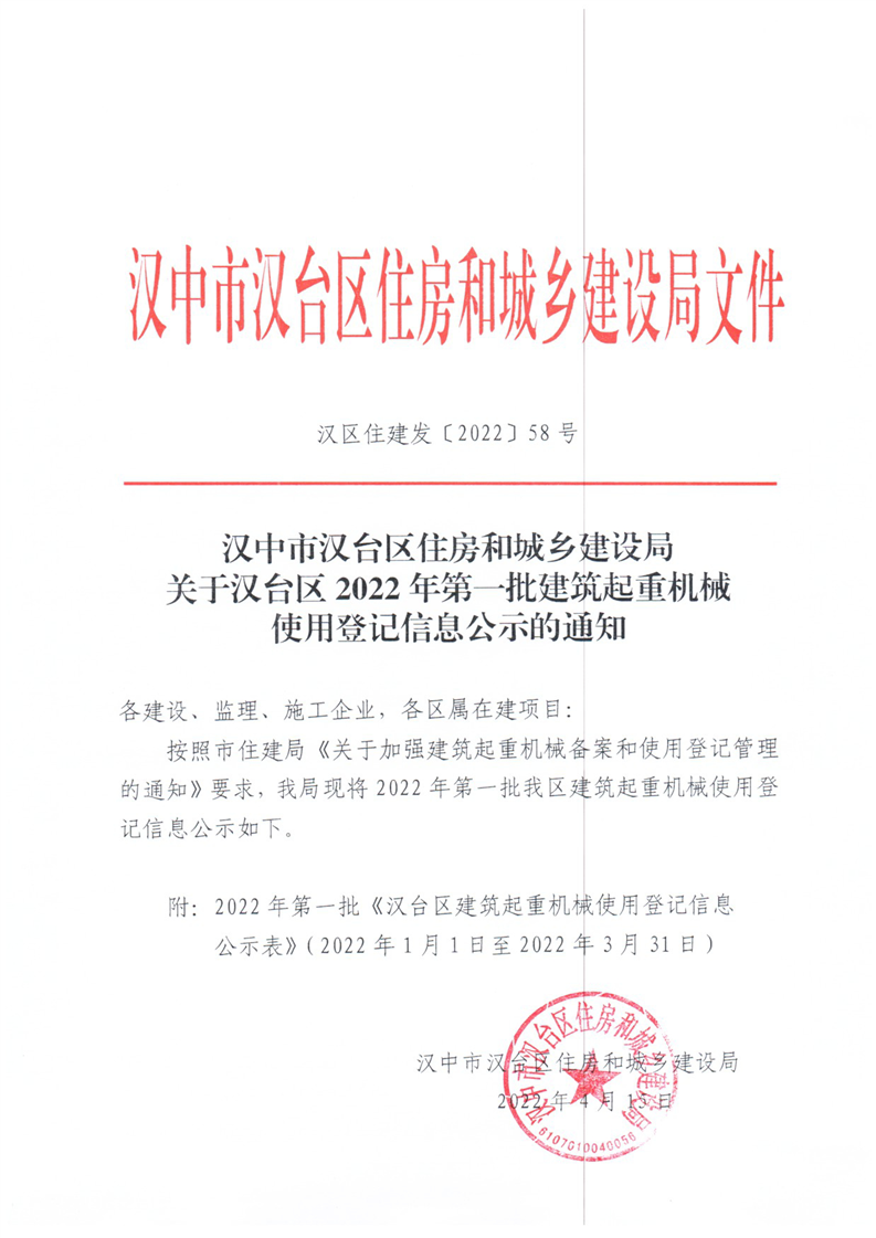 河北省起重机械备案查询