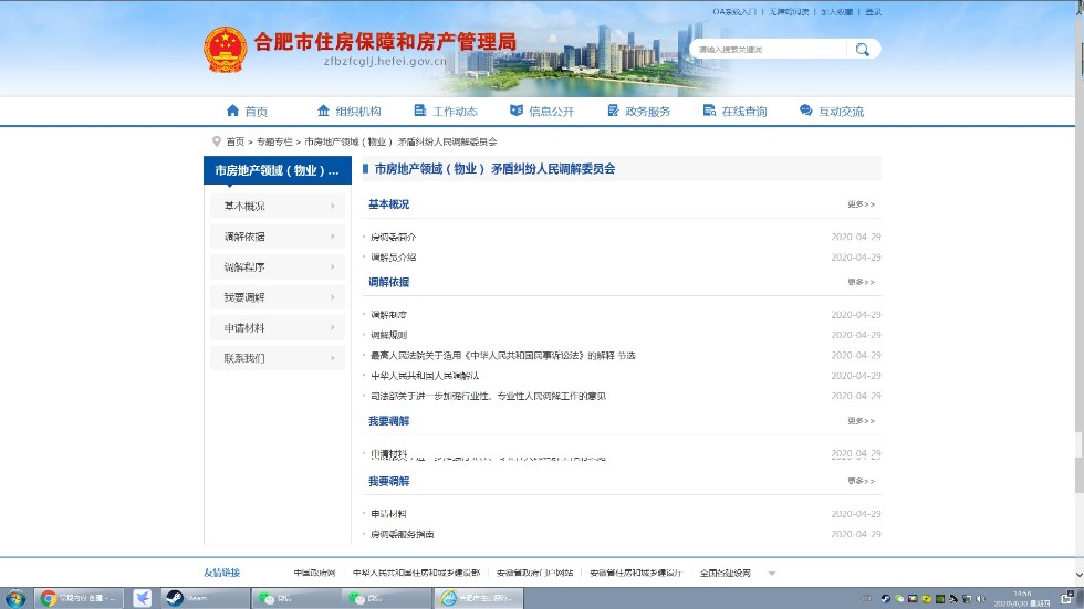合肥市房地产管理局租赁备案