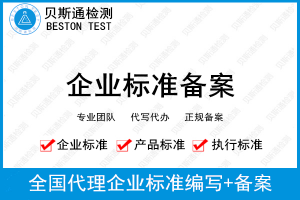 槟榔企业标准备案主管部门