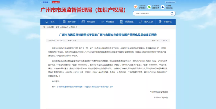 临安环保局取消备案