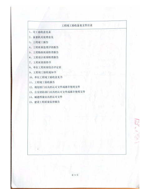 房地产售后服务备案表