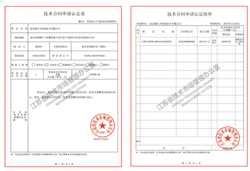 长沙市技术合同备案管理办公室