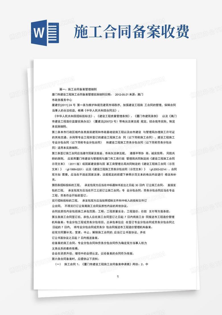 一站式备案合同