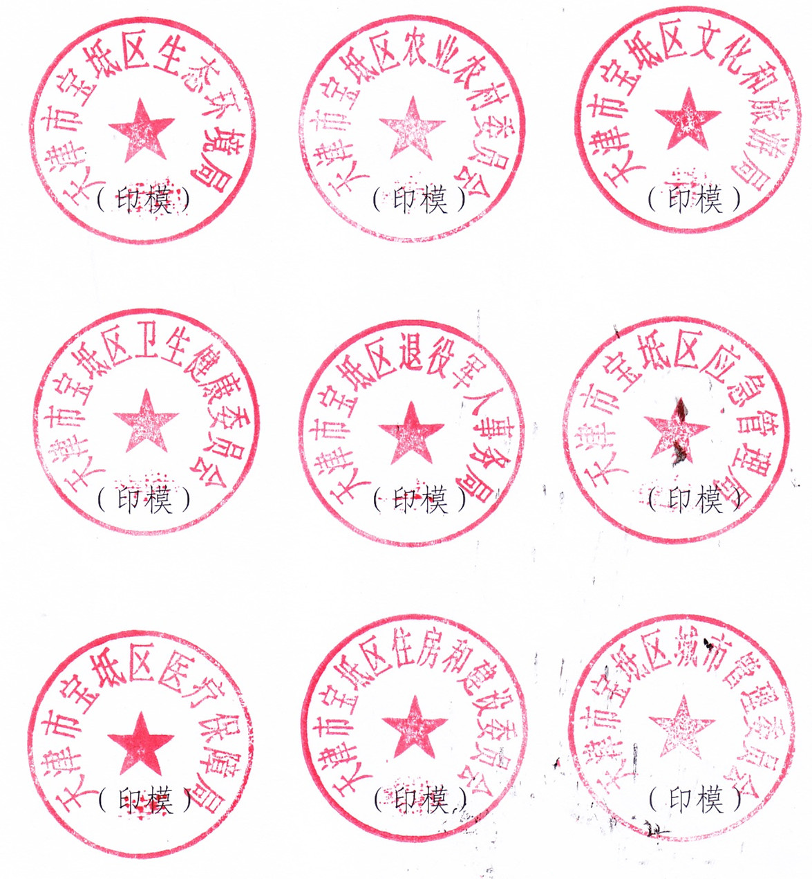青岛市黄岛区公章备案