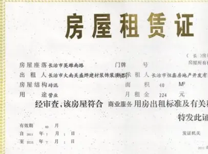 徐州租房备案