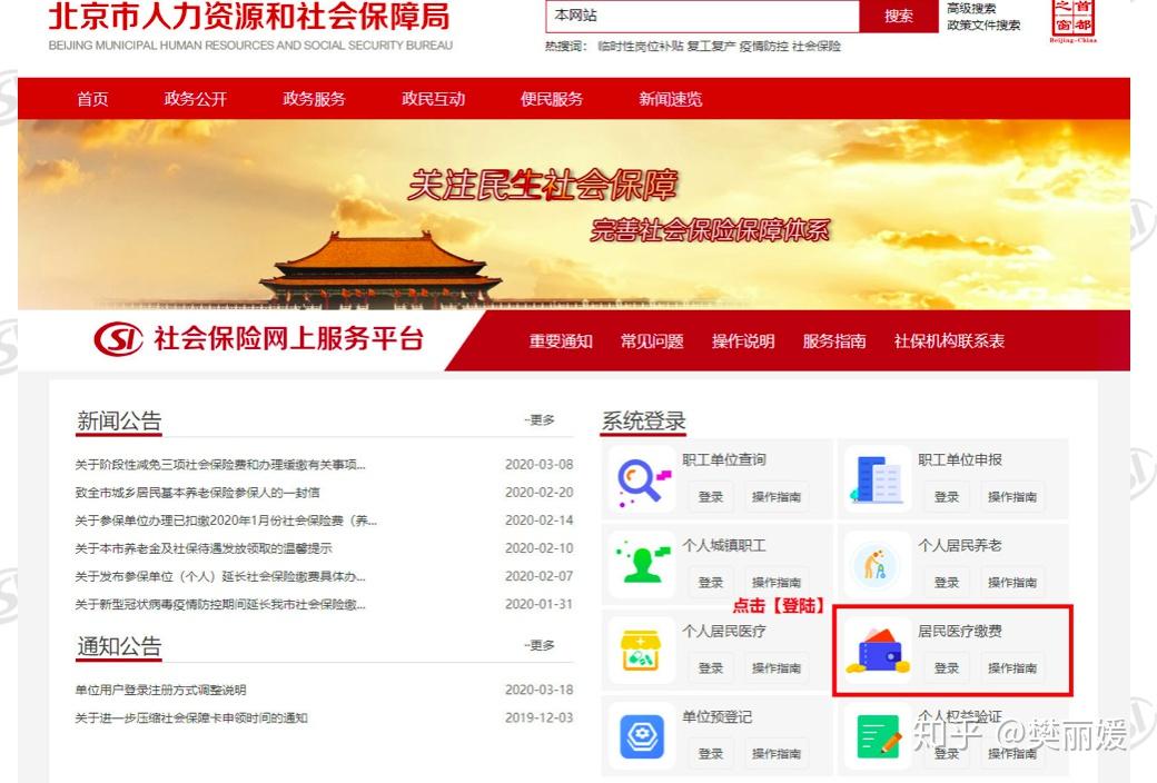 开通社保网上备案系统