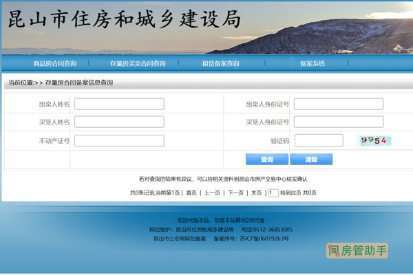 莘县房产备案查询