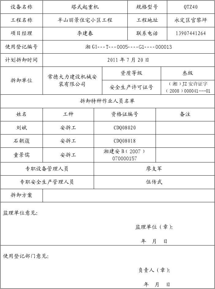 武汉起重设备备案注销表