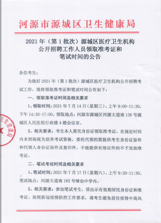 东阿医院备案招聘准考证