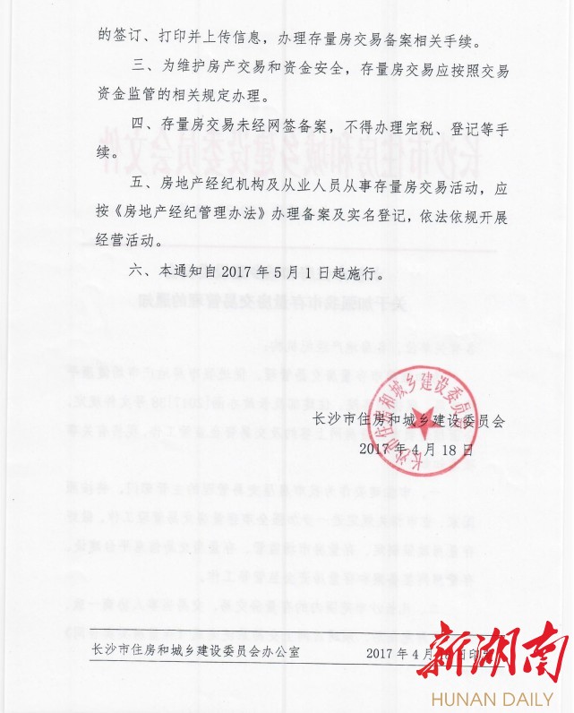长沙市期房备案
