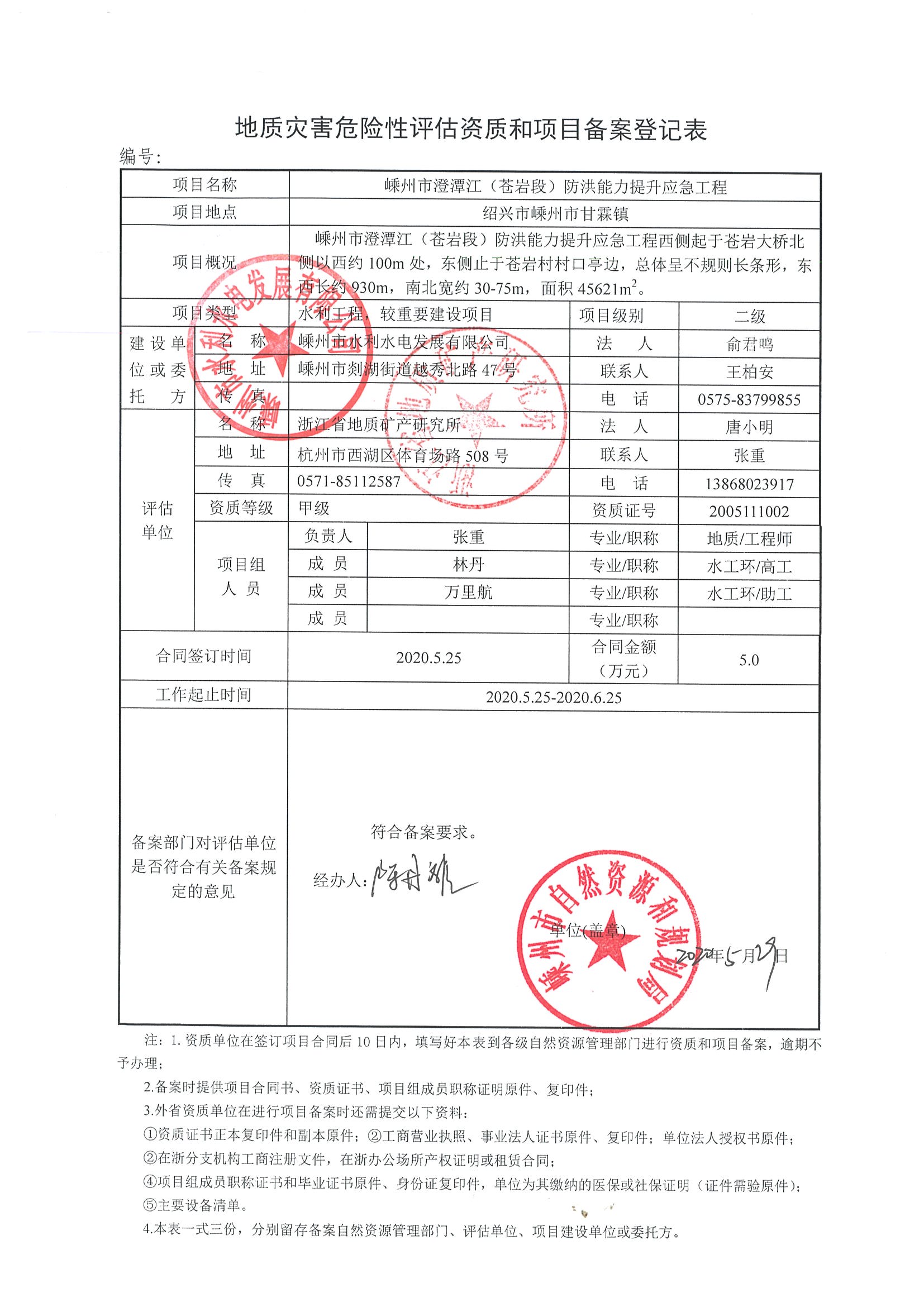 昆明市环保局项目登记备案