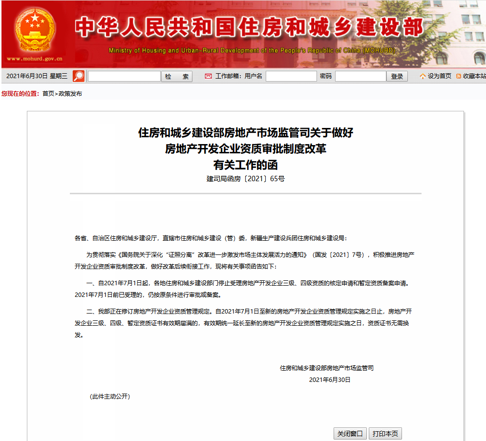 安徽房地产物价备案