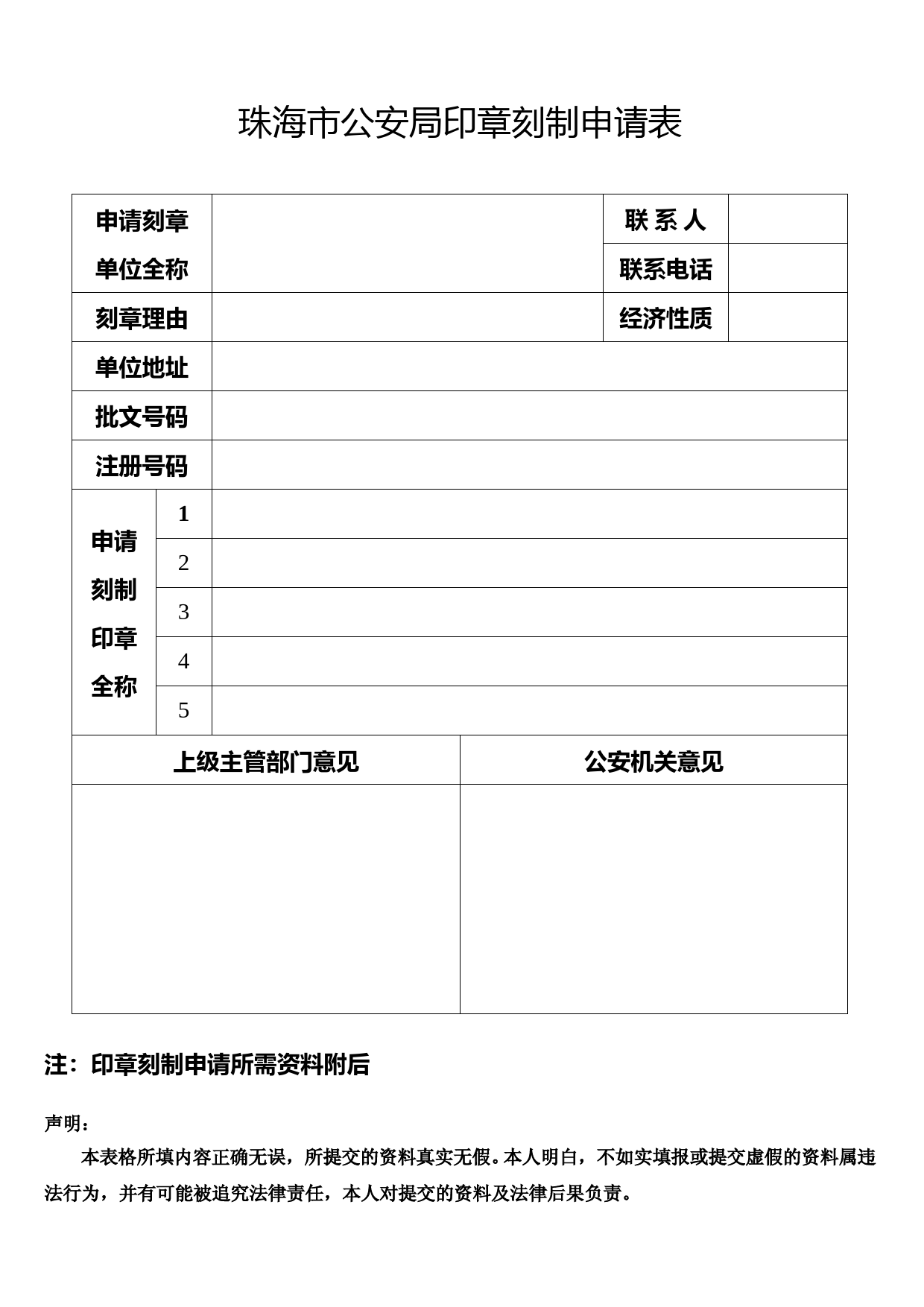 珠海市公安局章备案电话