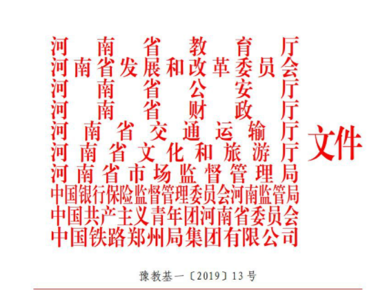 研学旅行前备案通知