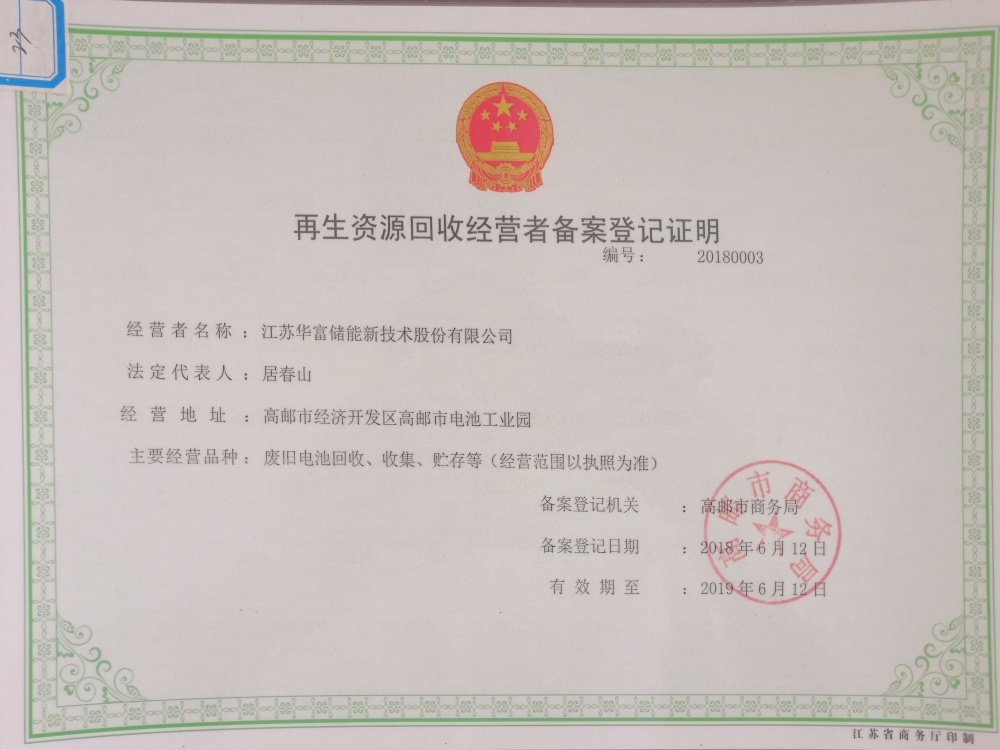 再生资源回收经营备案表怎么填