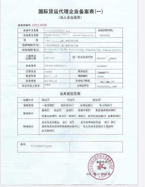 青岛国际货运代理企业备案