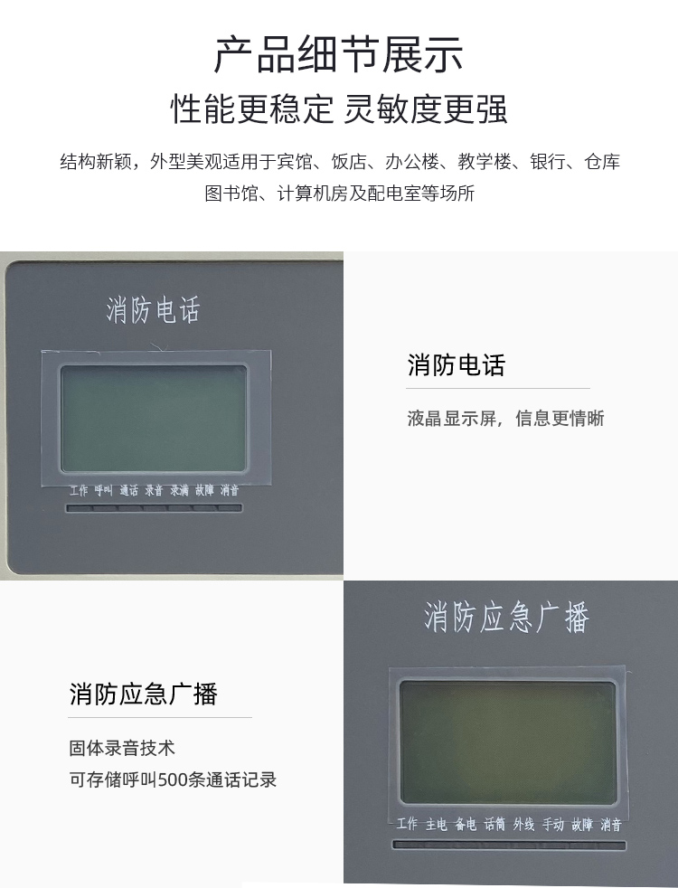 海湾消防电话主机闪烁