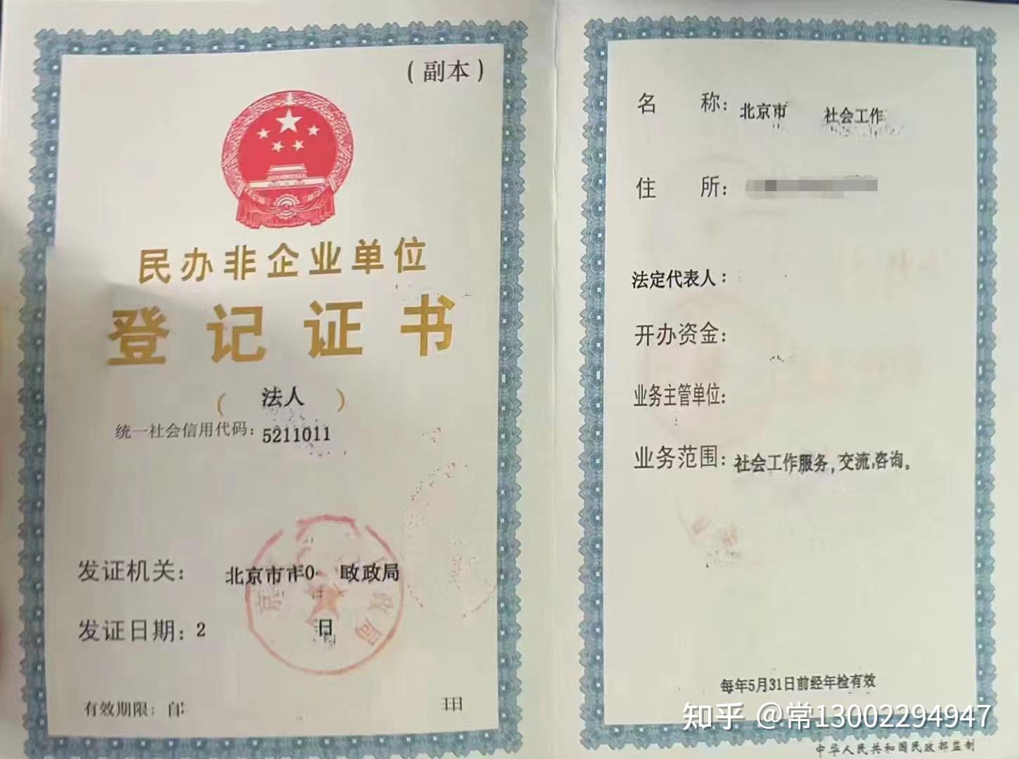 民办非企业备案怎么填