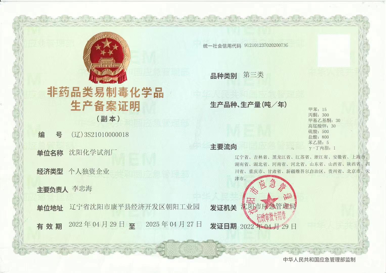 珠海市易制毒产品备案