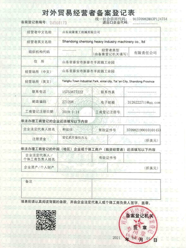 天津对外经营者备案登记表