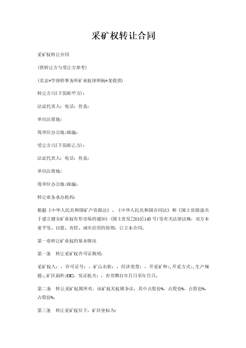 签订采矿协议书需要在哪备案