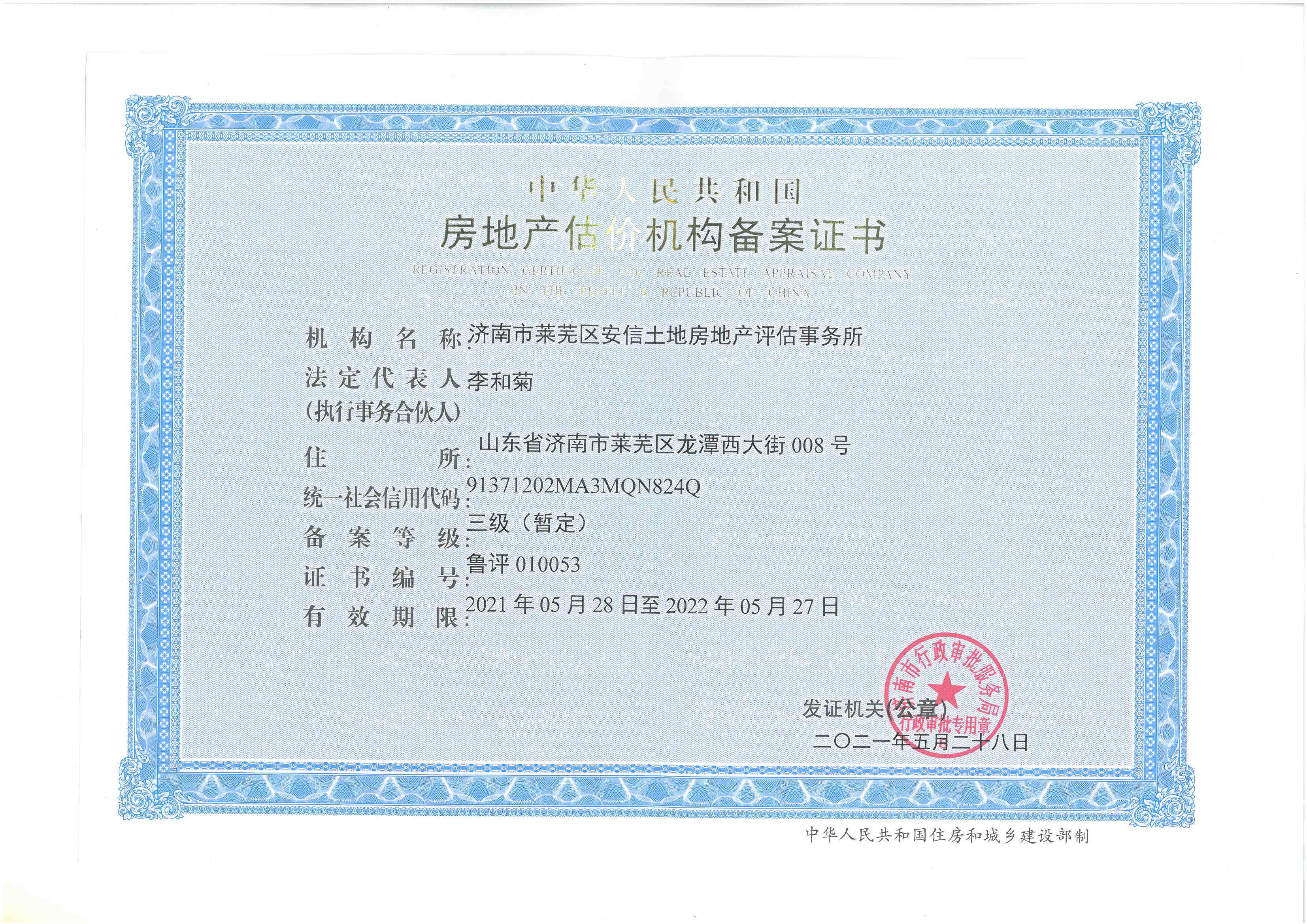 房地产估价机构备案办事指南