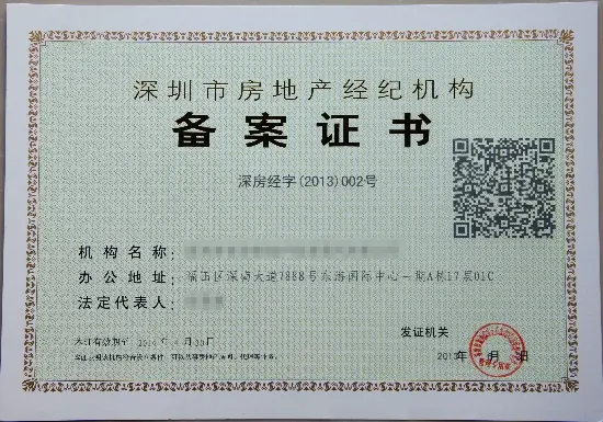 房产经纪营业执照如何备案