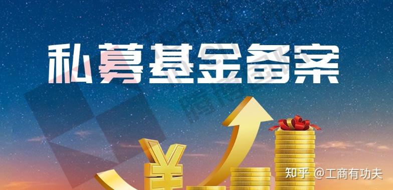 广州做私募备案吗