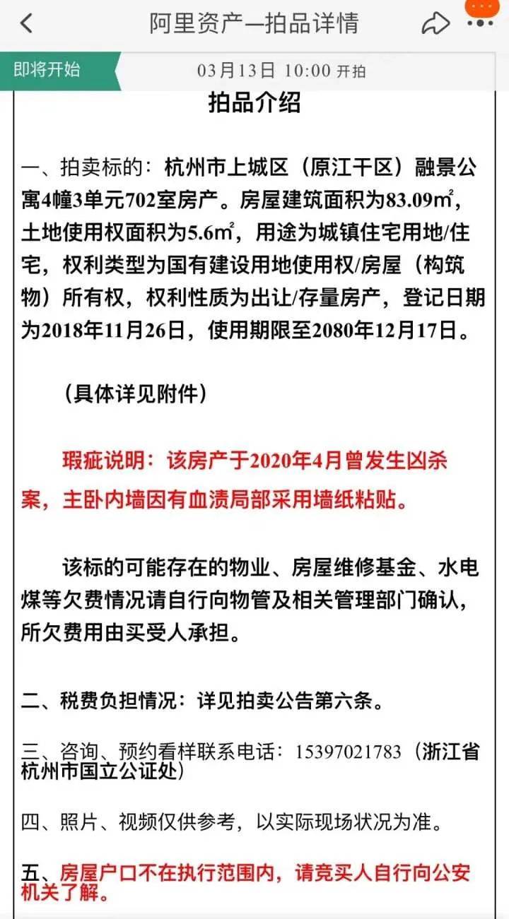 杭州房屋出售委托备案