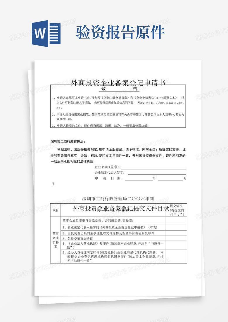 重庆股权投资企业备案申请材料