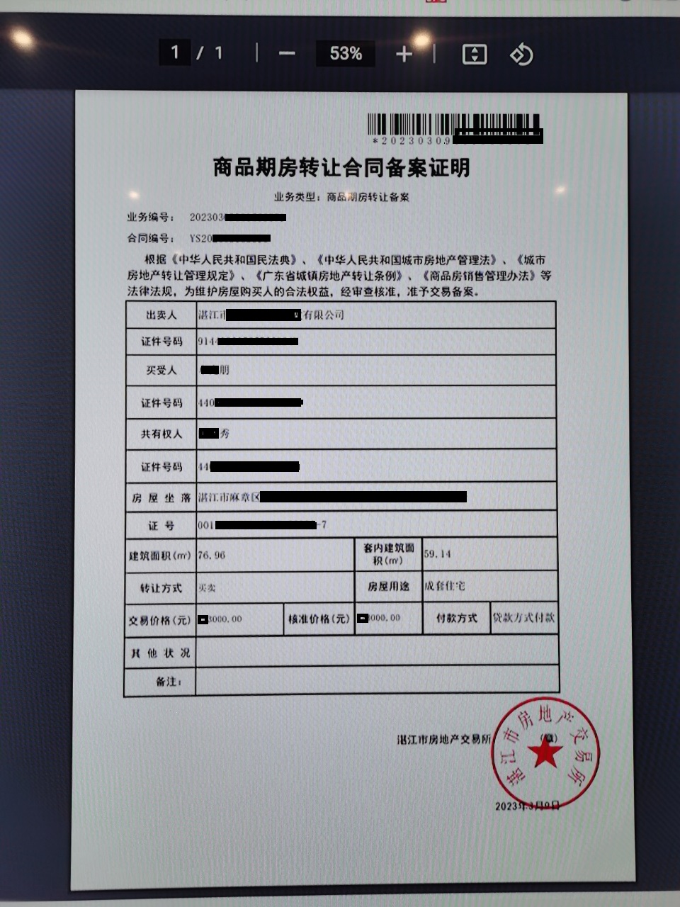 招行信用卡提供房产备案表有用吗