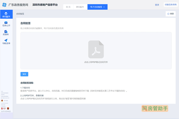 深圳房地产网签备案查询系统