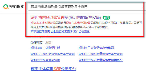 深圳市经营性网站备案