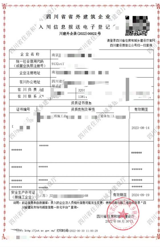 成都建筑公司入川备案流程