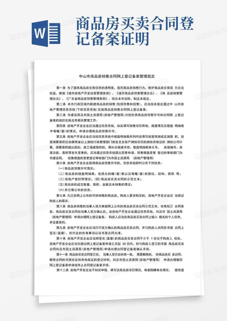 中山市房屋备案表本地宝