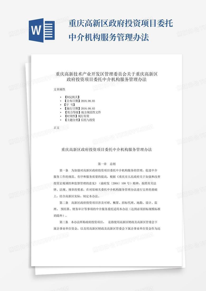 高新经委托备案的中介机构