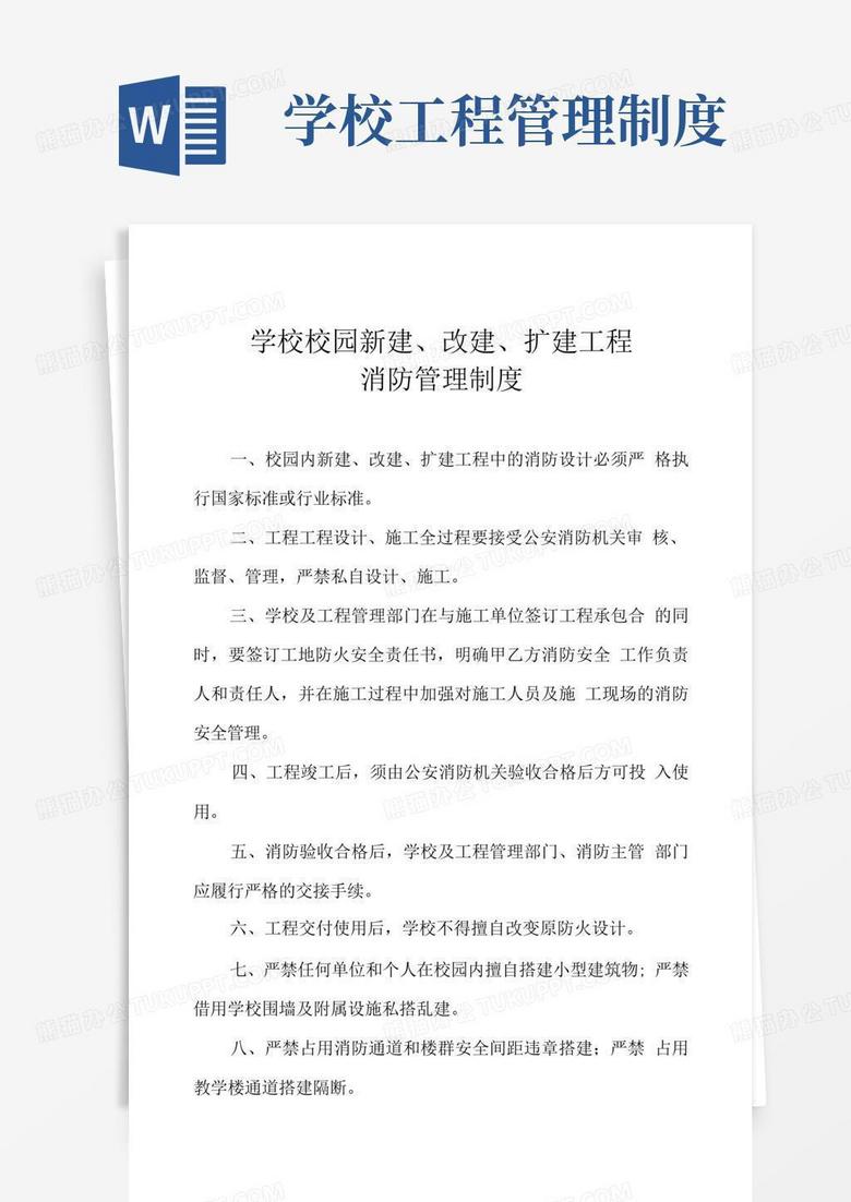 学校校内装修消防局备案