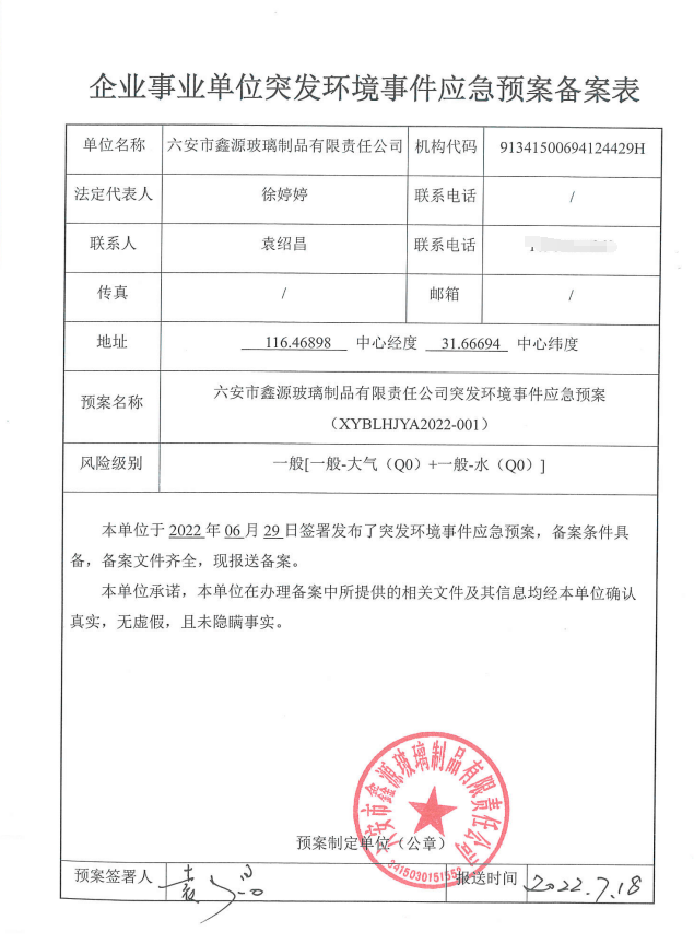 重庆突发环境事件备案表
