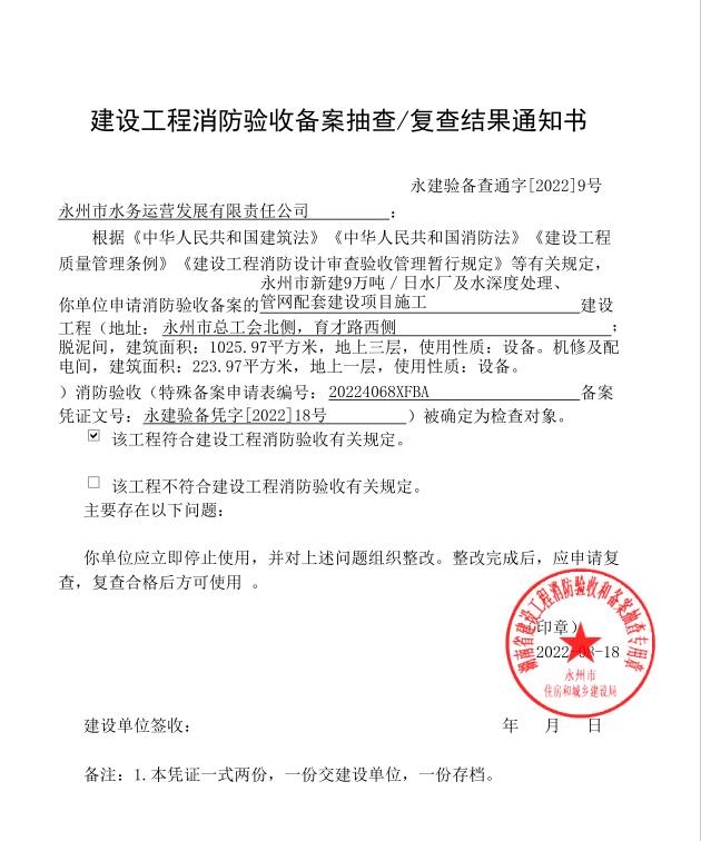 宁波消防验收备案查询