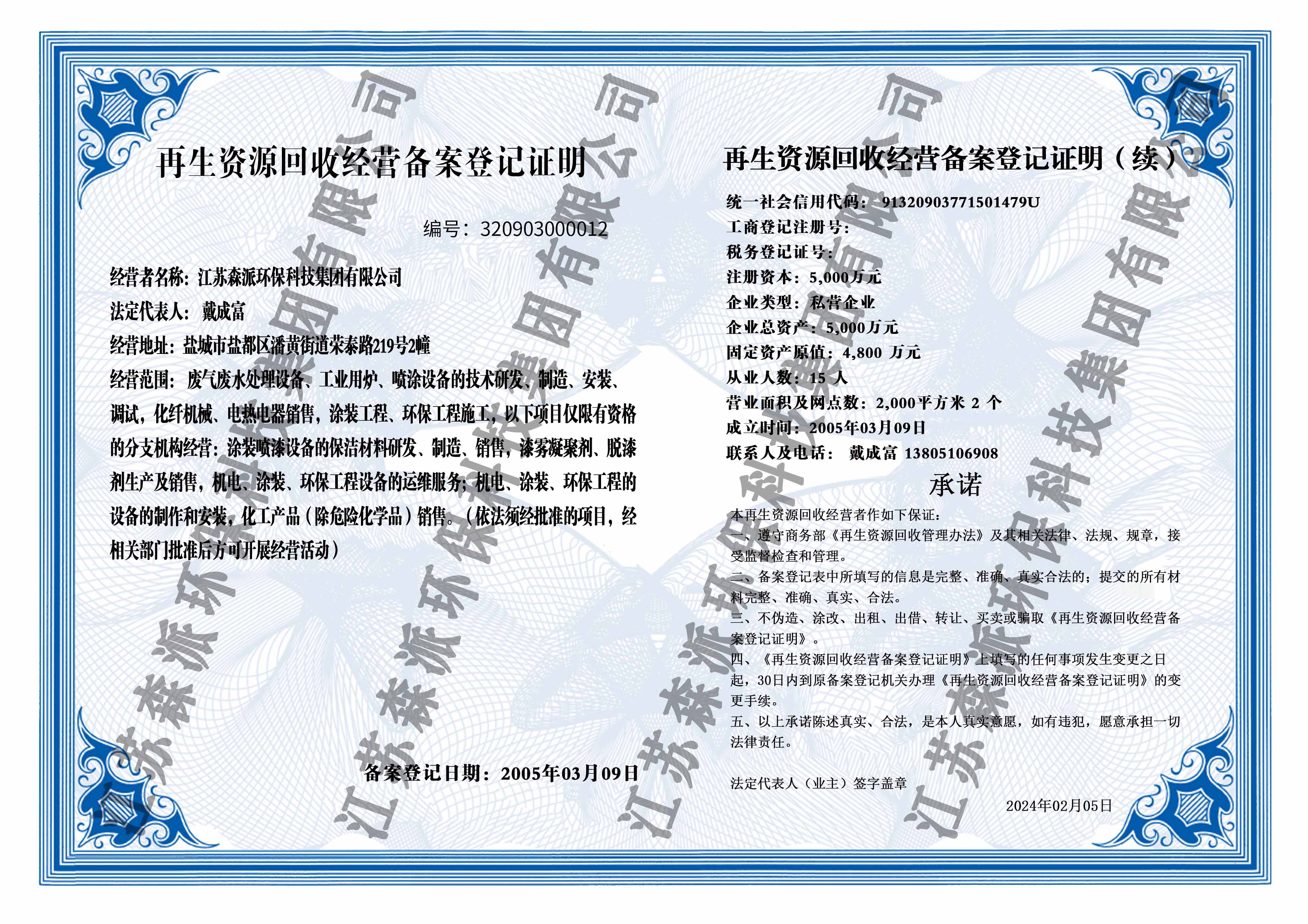 再生资源回收经营备案表怎么填