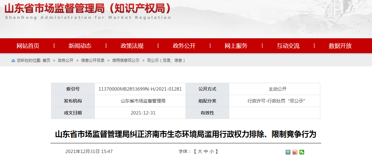 济南市企业环保局网上备案