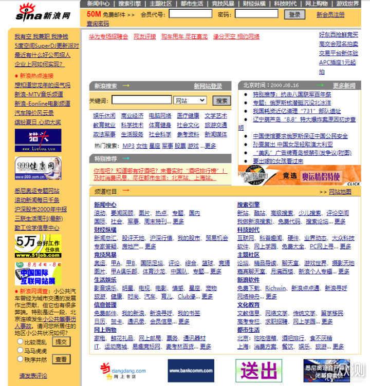 你可知新浪域名的前世今生