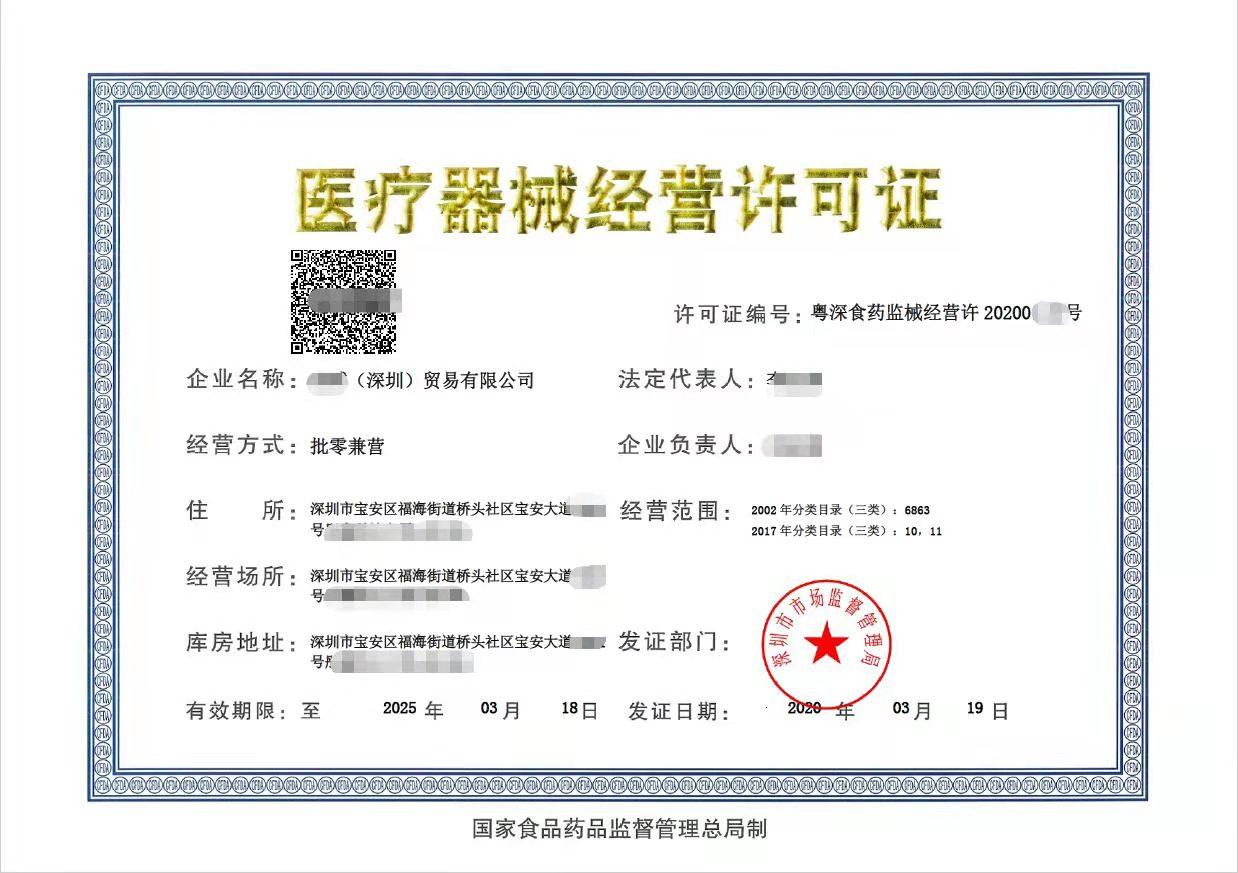 沈阳医疗器械二类备案代办