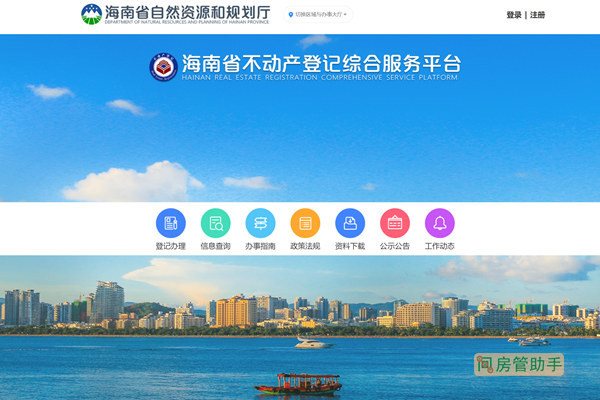 海南房产备案查询密码