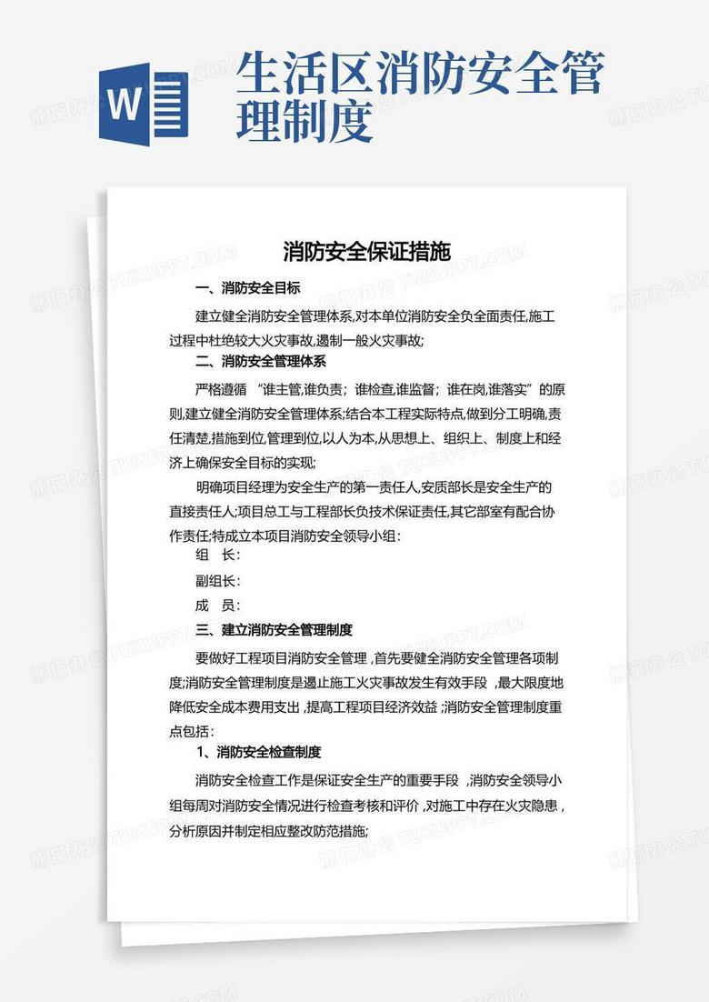 消防主机移位保证书怎么写
