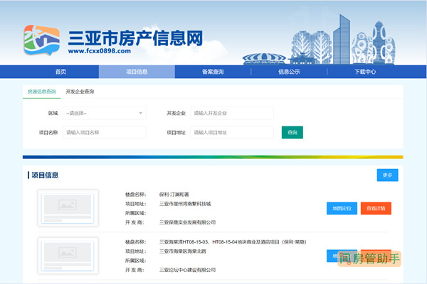 三亚房产备案流程
