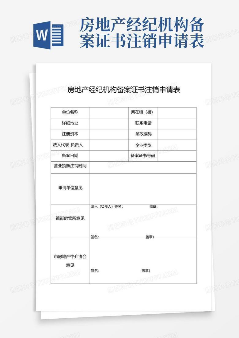 成都房地产经济机构备案表