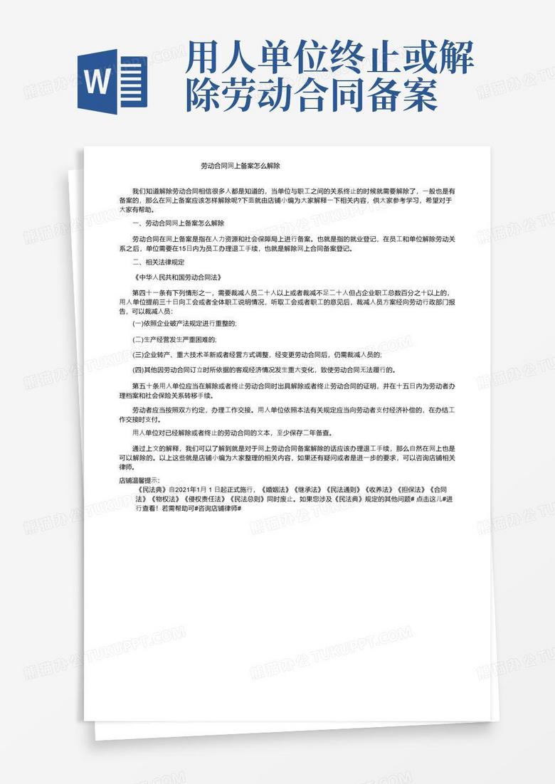 补办劳动备案登记程序